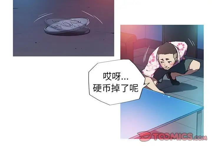 我的梦幻女友 第8話 韩漫图片2