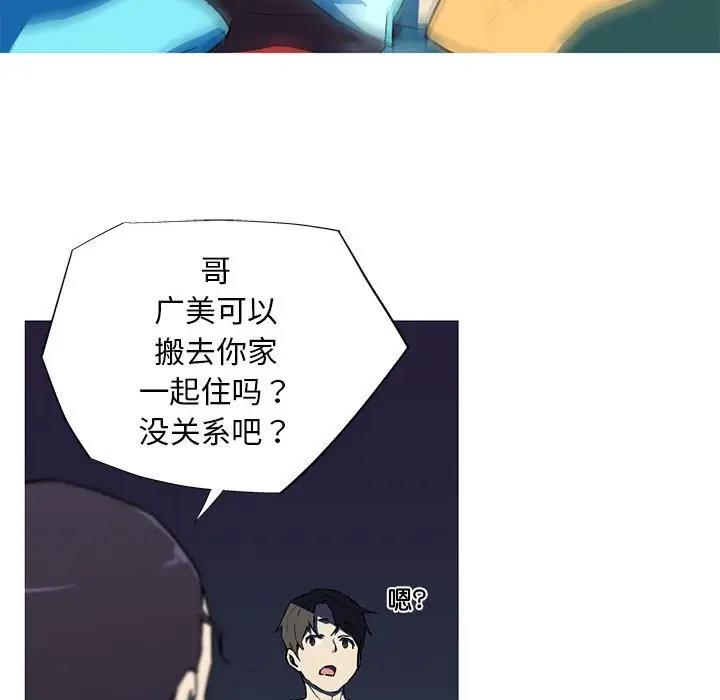 我的梦幻女友 第8話 韩漫图片51