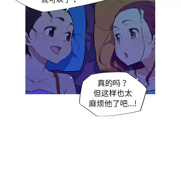 我的梦幻女友 第8話 韩漫图片39