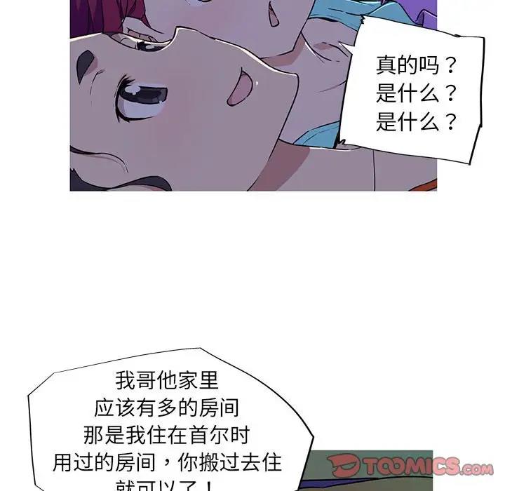 我的梦幻女友 第8話 韩漫图片38