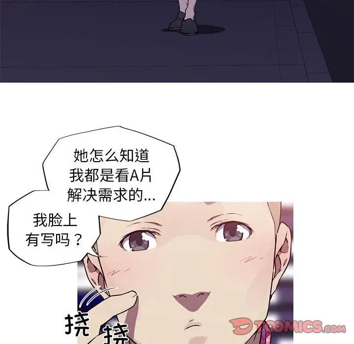 我的梦幻女友 第8話 韩漫图片26