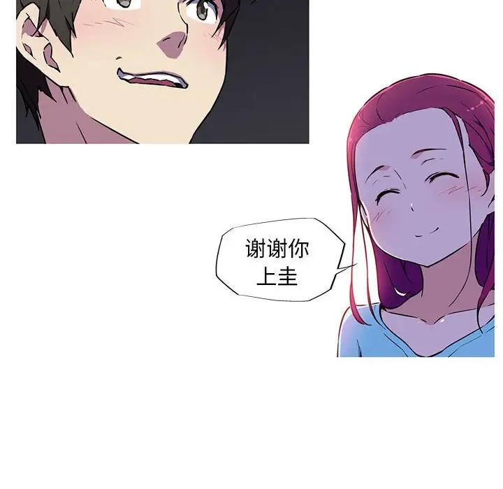 我的梦幻女友 第8話 韩漫图片53