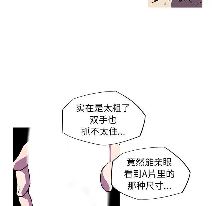 我的梦幻女友 第8話 韩漫图片65