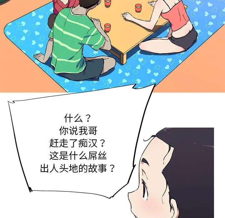 我的梦幻女友 第8話 韩漫图片29