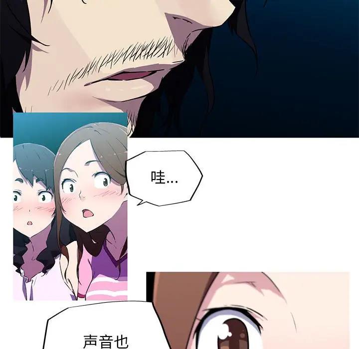 我的梦幻女友 第8話 韩漫图片11