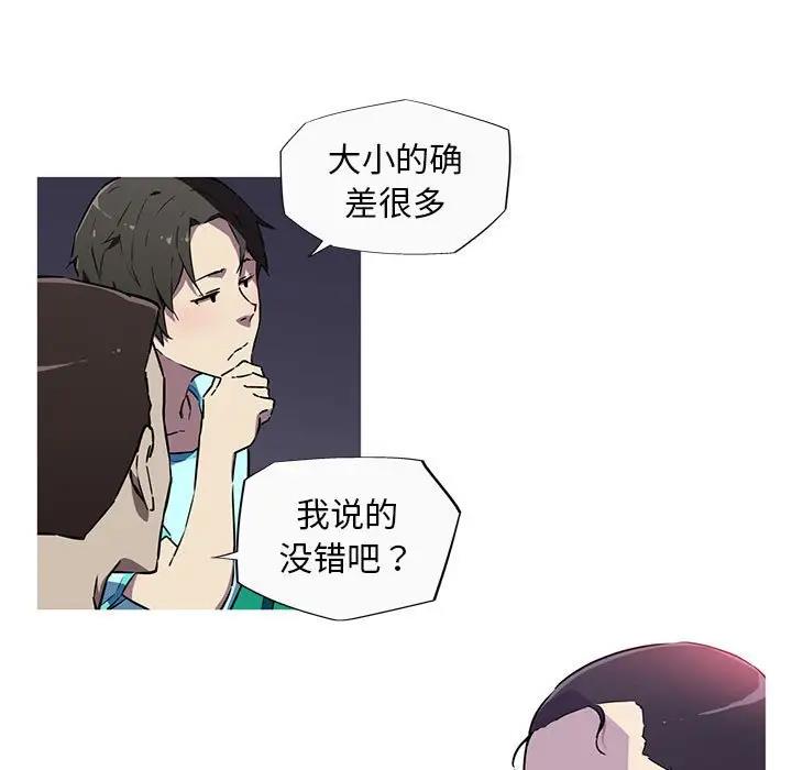 我的梦幻女友 第8話 韩漫图片55