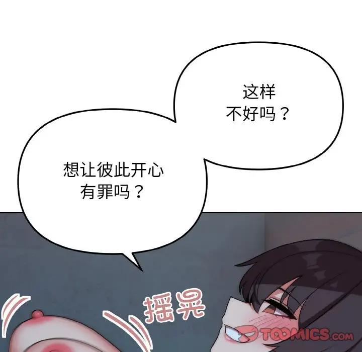 大學生活就從社團開始 在线观看 第89話 漫画图片51