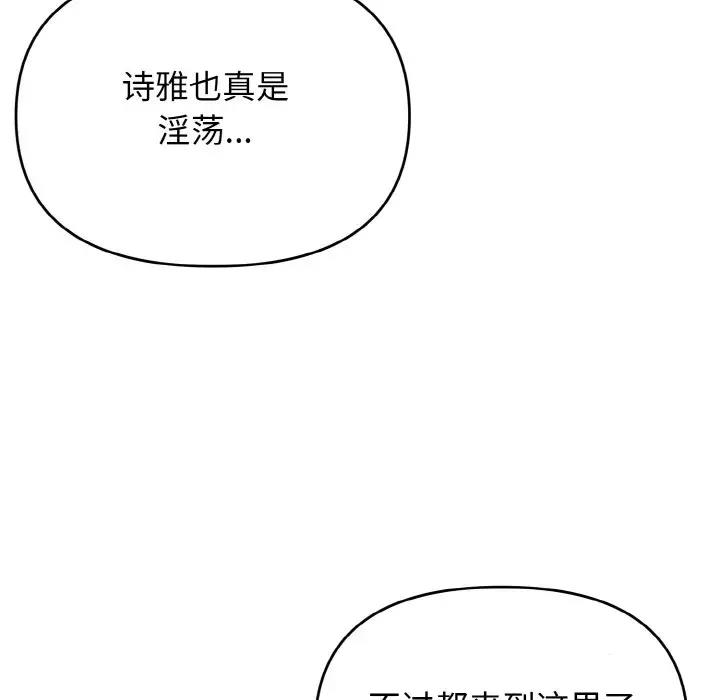 大學生活就從社團開始 在线观看 第89話 漫画图片104