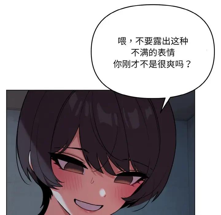 大學生活就從社團開始 在线观看 第89話 漫画图片11