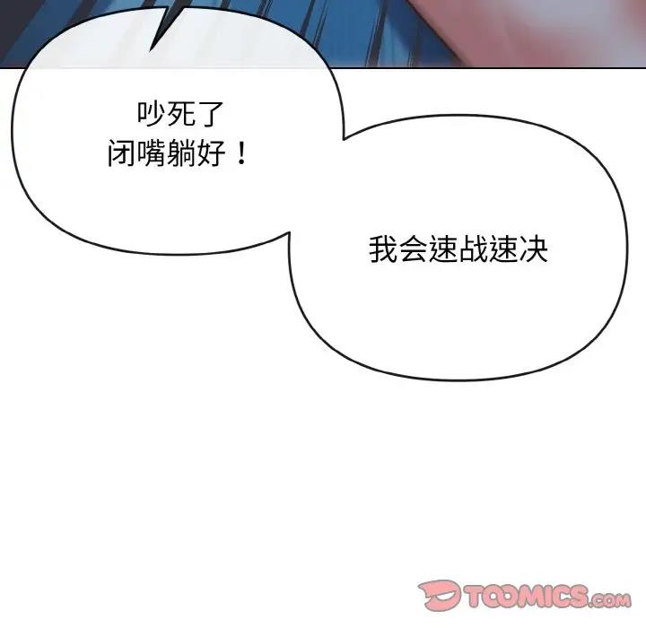 大學生活就從社團開始 在线观看 第89話 漫画图片27