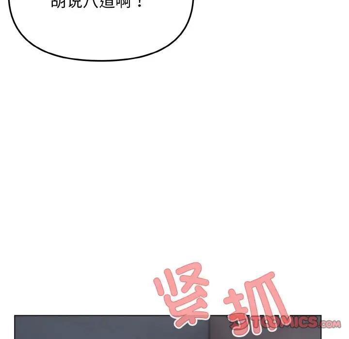 大學生活就從社團開始 在线观看 第89話 漫画图片63