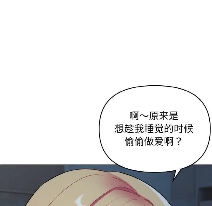 大學生活就從社團開始 在线观看 第89話 漫画图片102