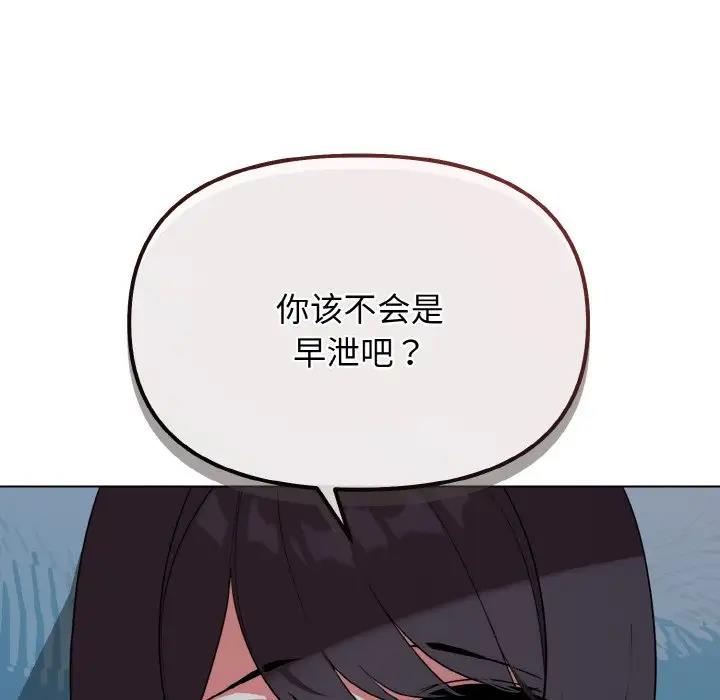 大學生活就從社團開始 在线观看 第89話 漫画图片28