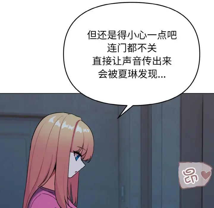 大學生活就從社團開始 在线观看 第89話 漫画图片107