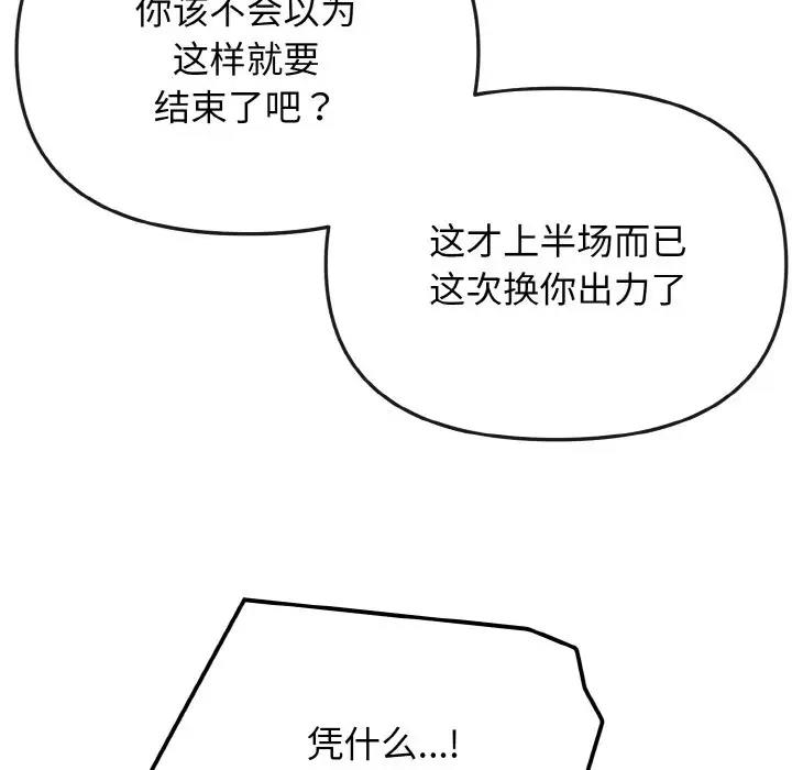 大學生活就從社團開始 在线观看 第89話 漫画图片14