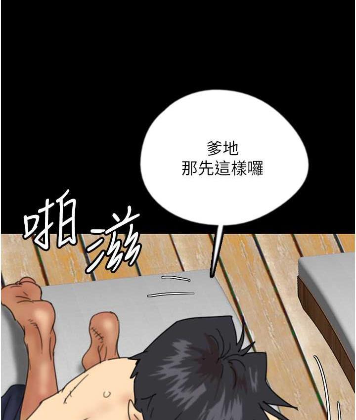 养父的女儿们 第36話-做到底瞭… 韩漫图片77