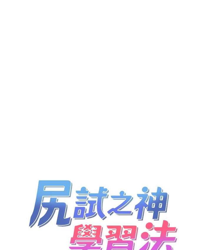 尻试之神学习法 第13話-看著黑絲襪流口水 韩漫图片31