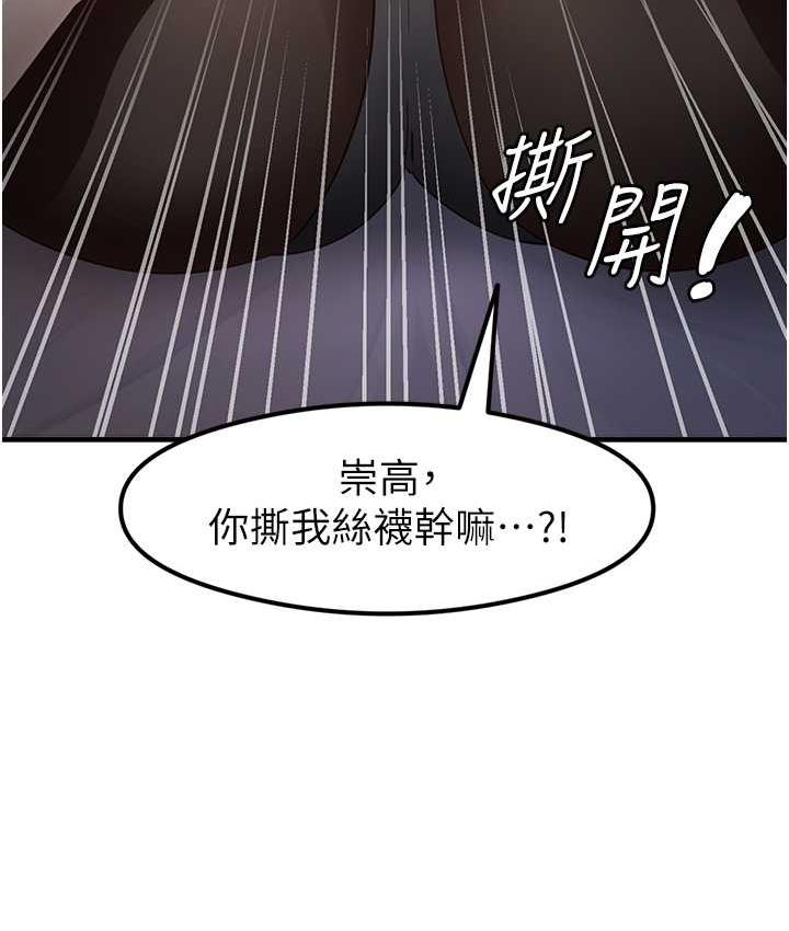 尻试之神学习法 第13話-看著黑絲襪流口水 韩漫图片115