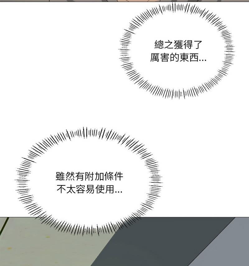 我靠升级逆袭成爲大师 第6話 韩漫图片99