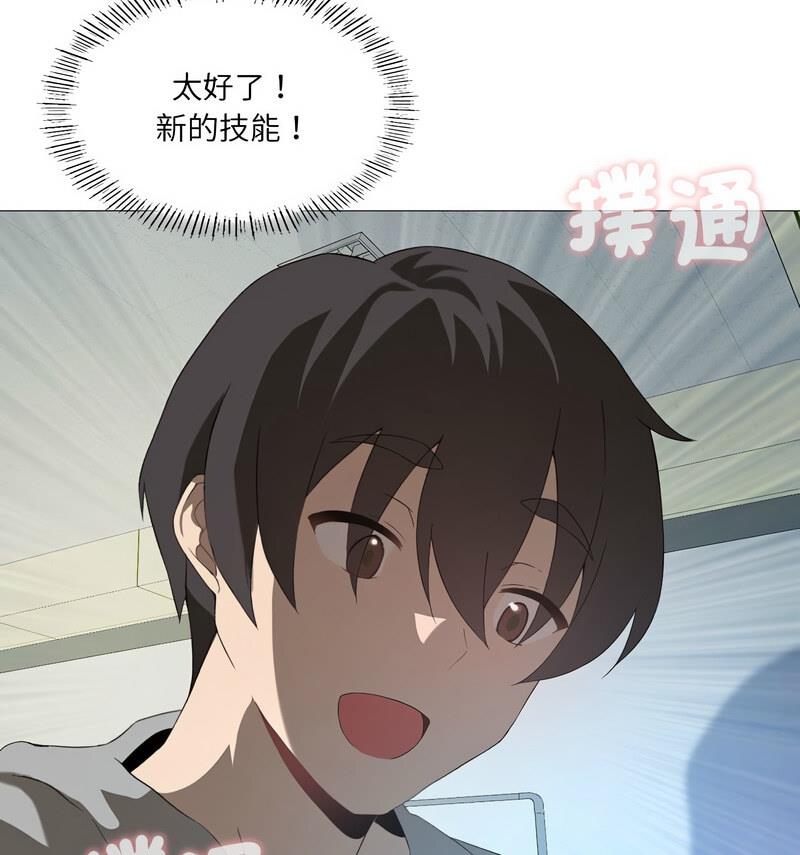 我靠升级逆袭成爲大师 第6話 韩漫图片92
