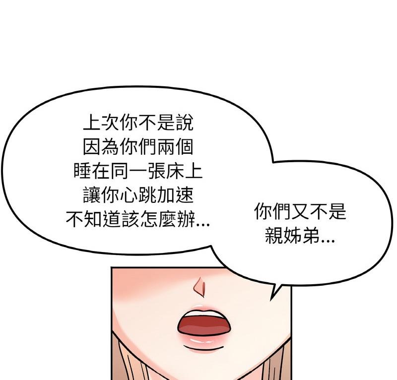 她才不是我姊姊 在线观看 第22話 漫画图片1