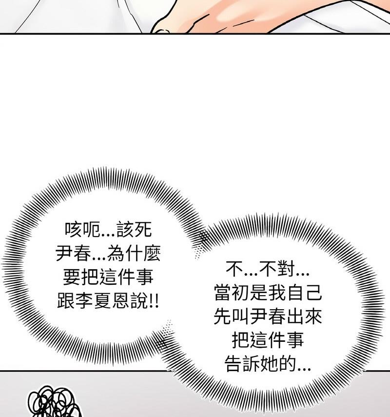 她才不是我姊姊 在线观看 第22話 漫画图片37