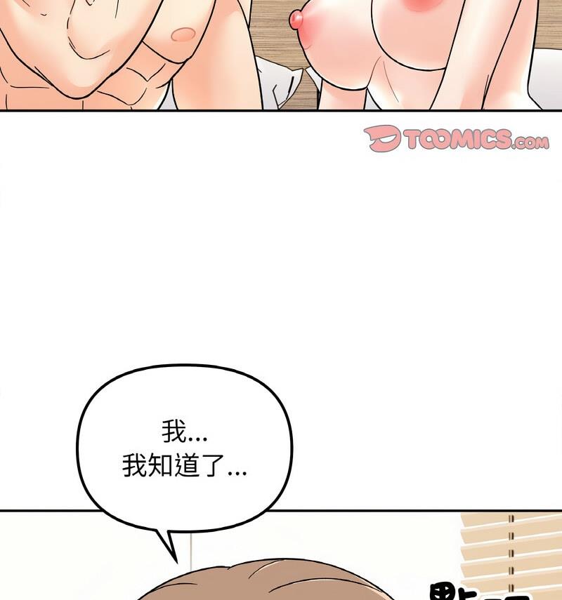 她才不是我姊姊 在线观看 第22話 漫画图片58