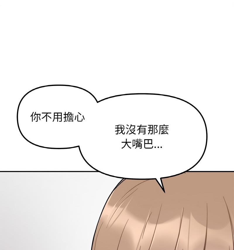 她才不是我姊姊 在线观看 第22話 漫画图片51