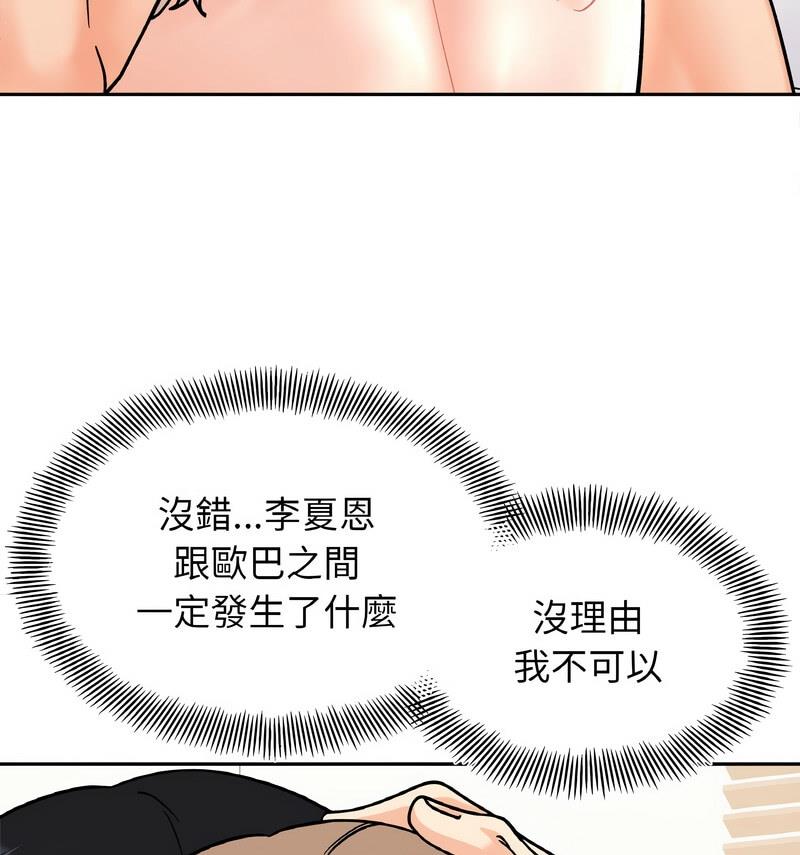 她才不是我姊姊 在线观看 第22話 漫画图片111