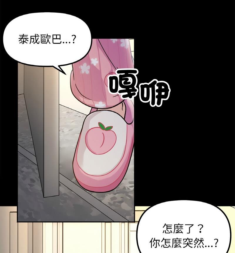 她才不是我姊姊 在线观看 第22話 漫画图片70