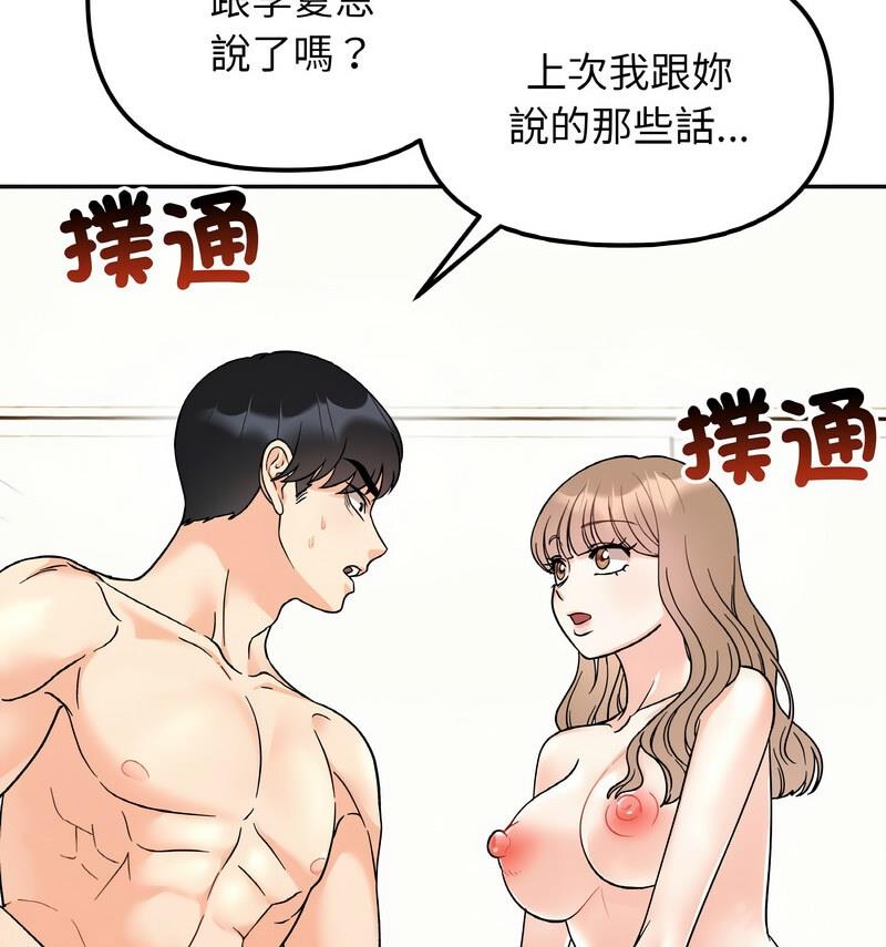 她才不是我姊姊 在线观看 第22話 漫画图片22