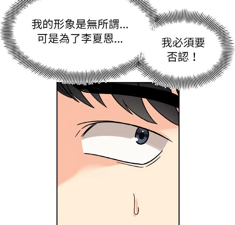 她才不是我姊姊 在线观看 第22話 漫画图片7