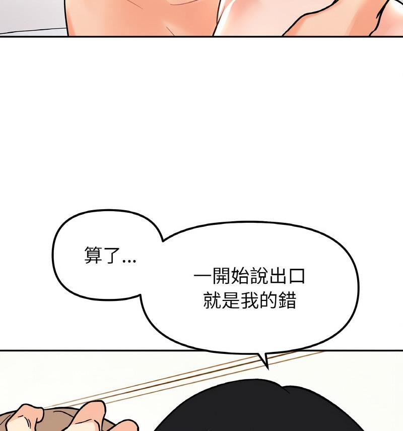 她才不是我姊姊 在线观看 第22話 漫画图片109