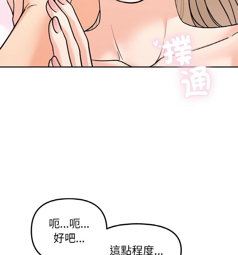 她才不是我姊姊 在线观看 第22話 漫画图片102