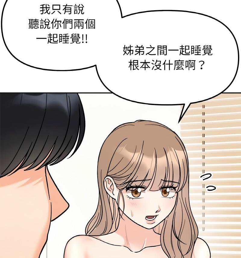 她才不是我姊姊 在线观看 第22話 漫画图片29