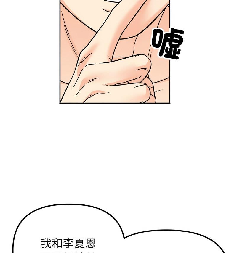 她才不是我姊姊 在线观看 第22話 漫画图片56