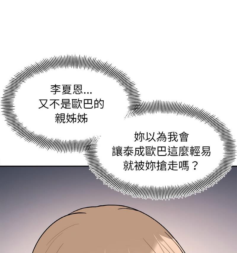 她才不是我姊姊 在线观看 第22話 漫画图片64