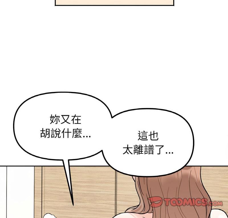 她才不是我姊姊 在线观看 第22話 漫画图片8