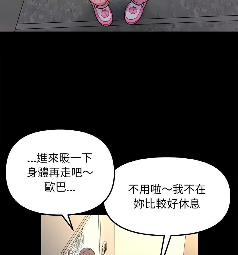 她才不是我姊姊 在线观看 第22話 漫画图片87