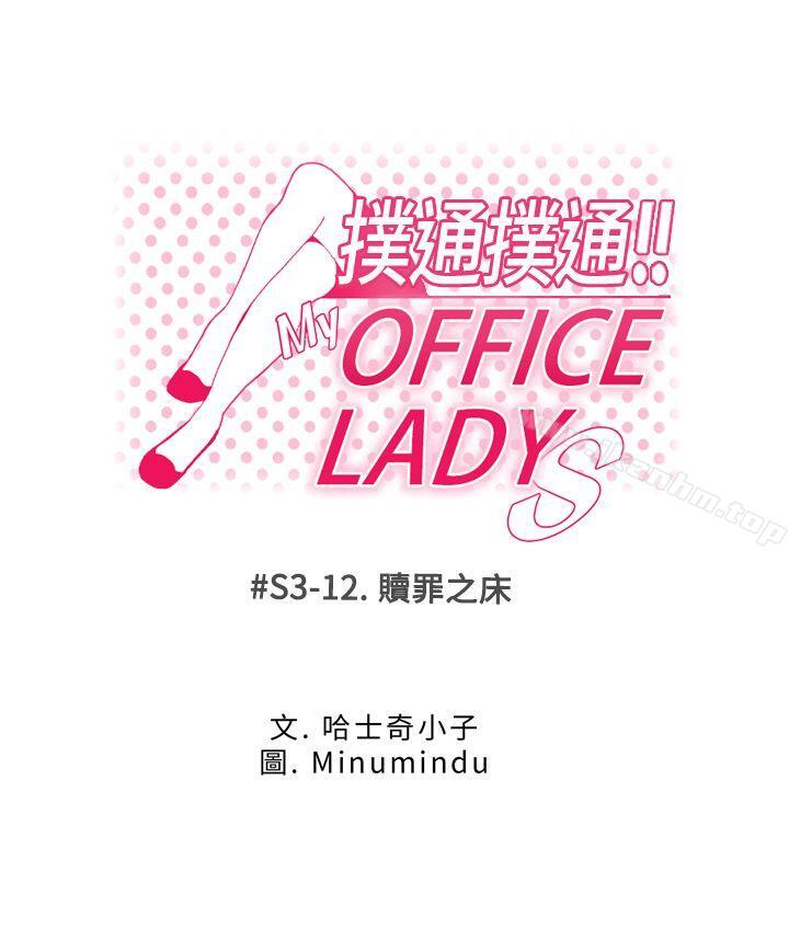 韩漫H漫画 MY OFFICE LADYS  - 点击阅读 第3季-第12话 1