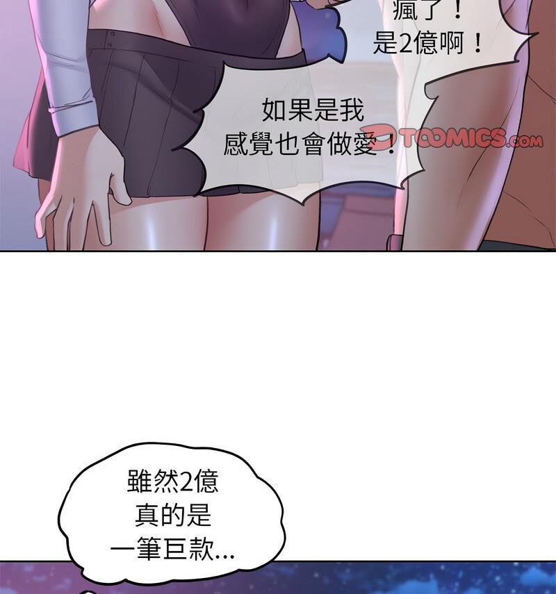 危險同學會 在线观看 第18話 漫画图片118