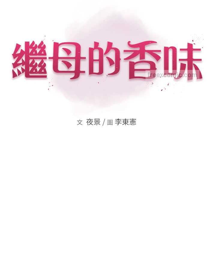 继母的香味 第53話-發洩情慾的「好地方」 韩漫图片20