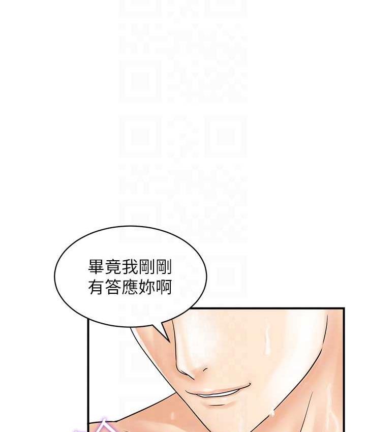 行動掃碼雞 在线观看 行動掃碼雞 最終話-一夫多妻的性福生活 漫画图片18