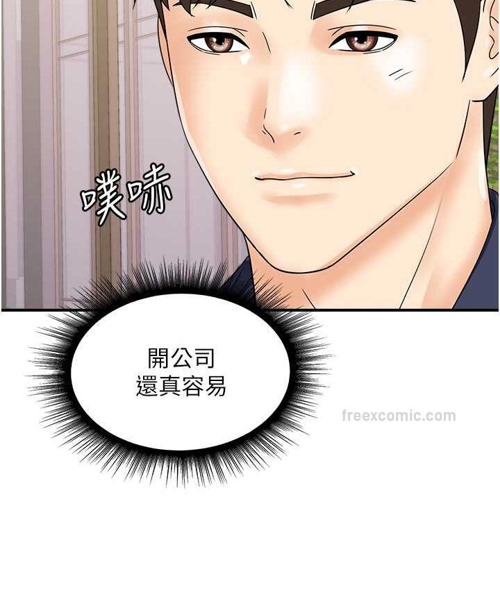 行動掃碼雞 在线观看 行動掃碼雞 最終話-一夫多妻的性福生活 漫画图片100