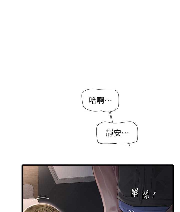 水電工日誌 在线观看 第44話-在傢長面前強上準新娘 漫画图片26