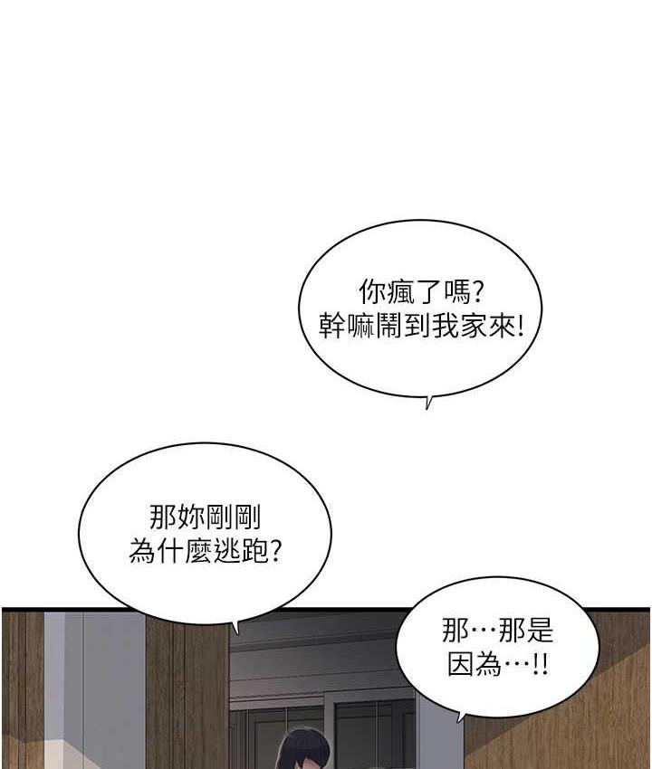 水電工日誌 在线观看 第44話-在傢長面前強上準新娘 漫画图片70