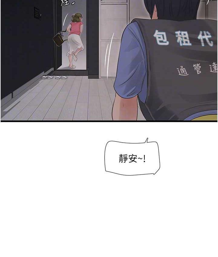 水電工日誌 在线观看 第44話-在傢長面前強上準新娘 漫画图片32