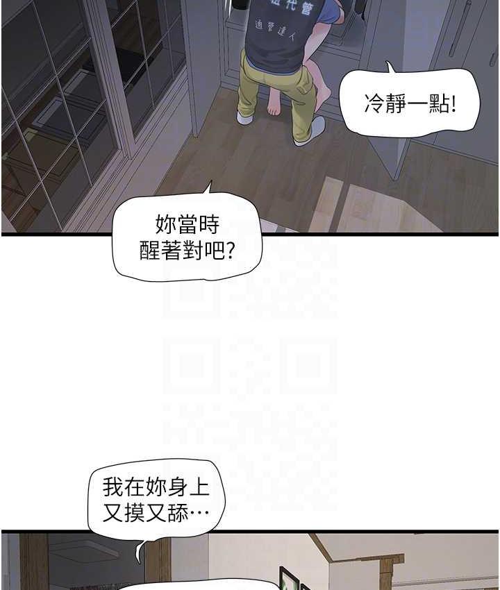 水電工日誌 在线观看 第44話-在傢長面前強上準新娘 漫画图片79