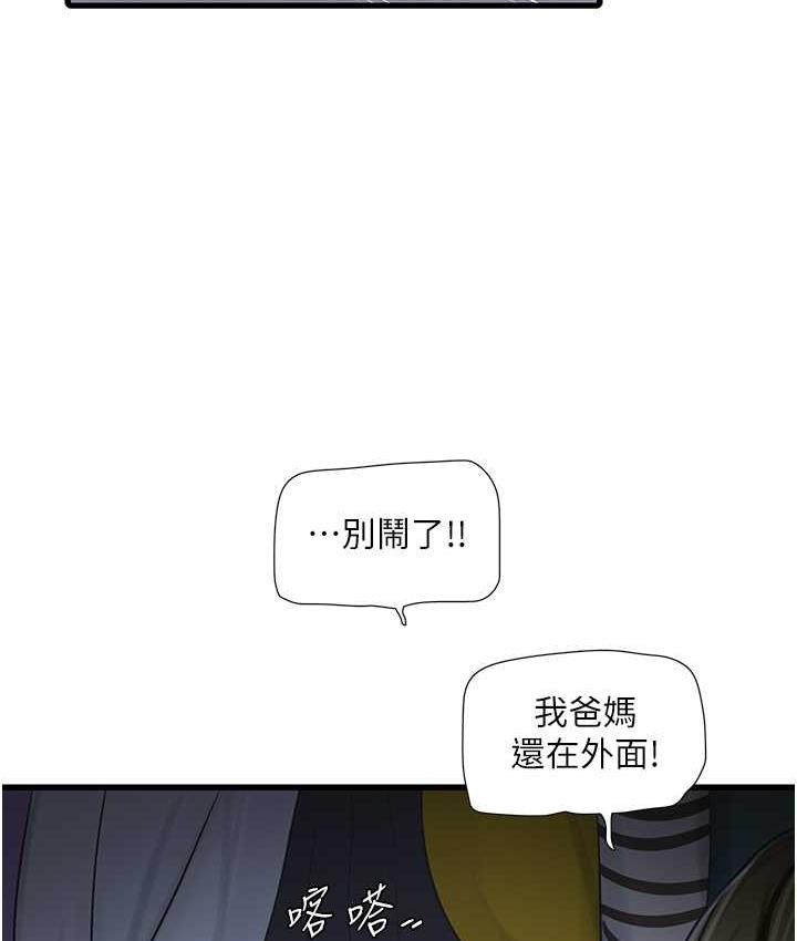 水電工日誌 在线观看 第44話-在傢長面前強上準新娘 漫画图片84