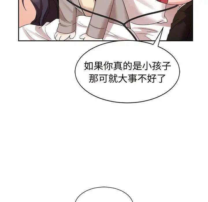 瘋瞭才結婚 在线观看 第29話 漫画图片13